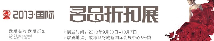 2013Ʒװֱչ