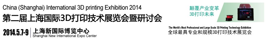 2014ڶϺ3Dӡչֻ