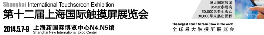 2014ʮϺʴչ