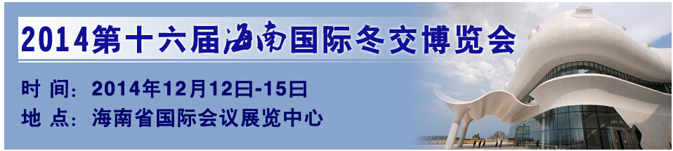 2014ʮ캣Ϲʶ