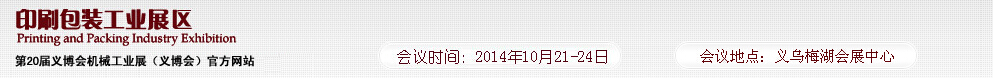 201420岩еҵչ---ӡˢװҵչ