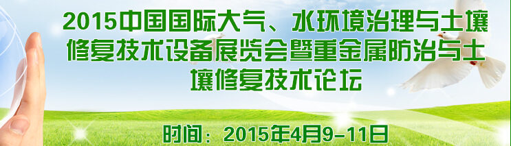 2015йʴˮ޸豸չ