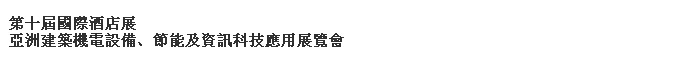 2014ʮùʾƵչ-----޽豸ܼѶƼӦչ