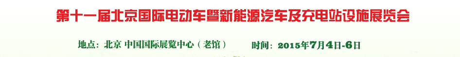 2015ʮһ챱ʵ綯Դվʩչ