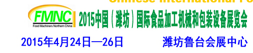 2015ʮйΫʳƷӹеͰװ豸չ