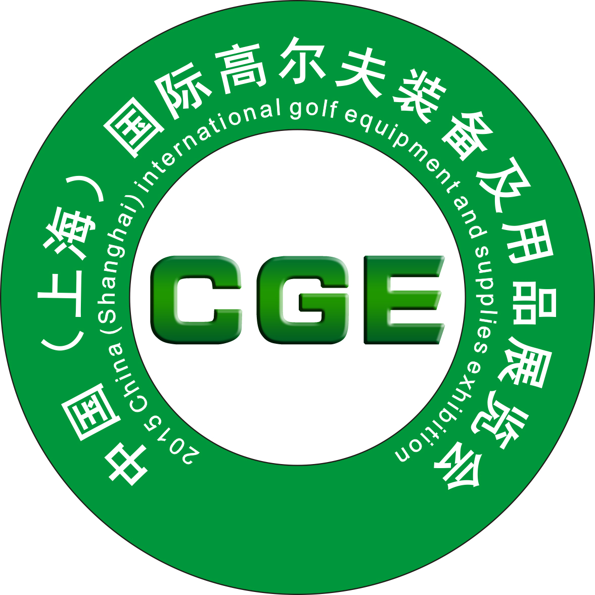 2015中国(上海)国际高尔夫装备及用品展览会