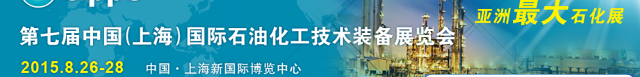 cippe2015߽йϺʯͻװչ
