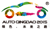 2015第十四届青岛国际汽车展览会
