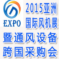 2015亚洲国际风机产业展览会