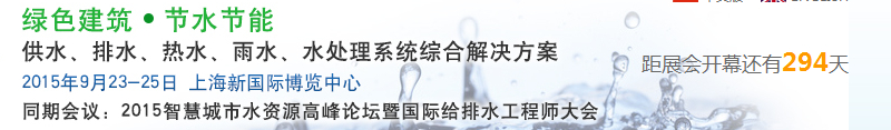 2015Ϻˮˮ豸չ