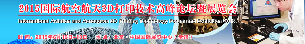 2015ʺպ3Dӡ߷̳չ