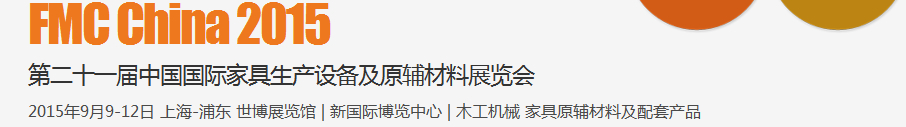 2015ڶʮһйϺʼҾ豸ԭչ
