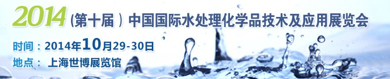 2014ʮйˮѧƷӦչ