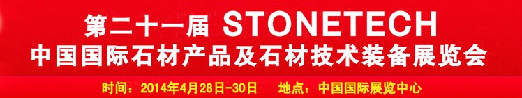 2014ڶʮһйʯĲƷʯļװչ