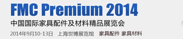 2014ڶʮйϺʼҾϾƷչ(FMCPREMIUM)
