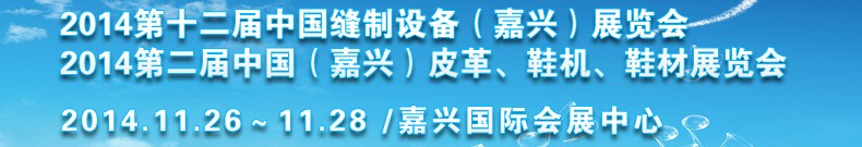2014ʮй豸ˣչ<br>2014ڶйˣƤЬЬչ