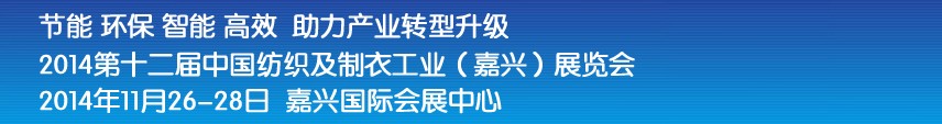 2014ʮй֯¹ҵ()չ
