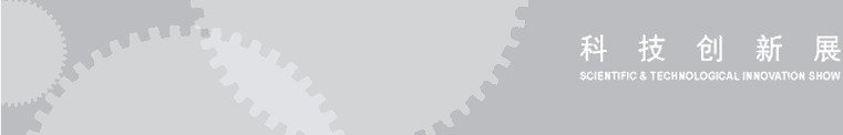 2014ʮйʹҵ-Ƽչ