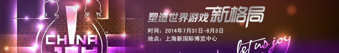 2014ʮй뻥չ