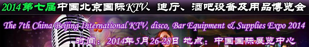2014߽йKTVư豸Ʒ