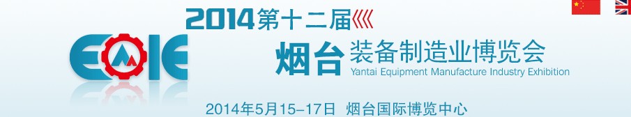 2014ʮ̨װҵչ