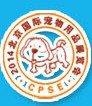 2014中国北京国际宠物用品展览会(CPSE 2014)