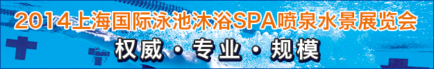 2014ϺӾɣϴԡSPAȪչ