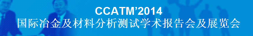 CCATM2014ұ𼰲Ϸѧἰչ