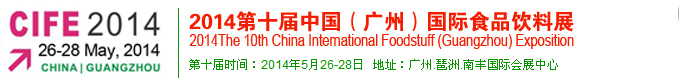 2014ʮйݣʳƷչ