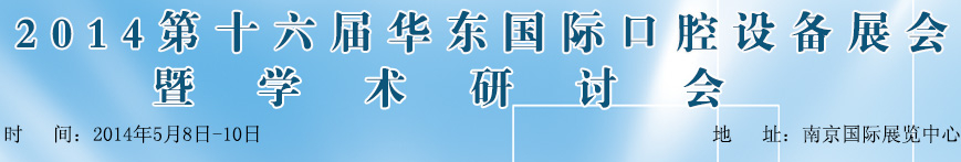 2014ʮ컪ʿǻ豸չѧֻ