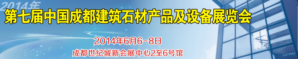 2014߽йɶʯĲƷ豸չ