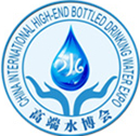 2014第五届中国国际高端瓶装饮用水博览会