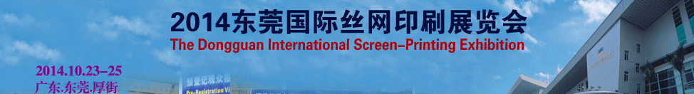 201411춫ݸ˿ӡˢչ