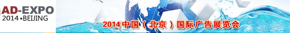 2014ʮ챱ʹչ