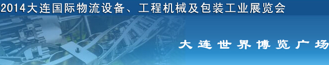 2014ڶ豸̻еװҵչ