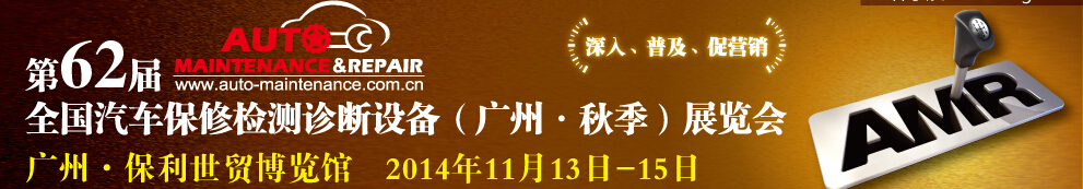 AMR 201462ȫ޼豸＾չ