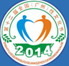 2014第十二届广州性文化节
