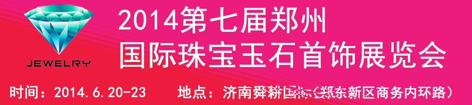 2014ʮ߽йϣ鱦չ