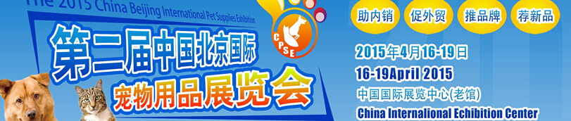 2015ڶйʳƷչᣨCPSE 2015