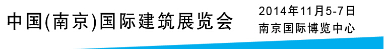 2014½ܼǽװβչʾƽ̨йϾɫչ