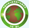 2014第三届中国(嘉兴)节能环保与新能源产业展览会