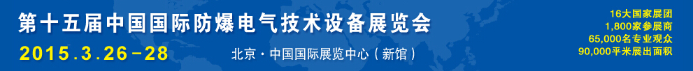 2015ʮExpecйʷ豸չ
