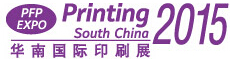 2015第二十二届华南国际印刷工业展览会