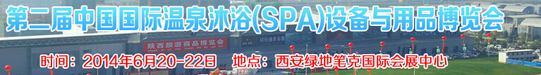 2014ڶйȪԡSPA豸Ʒ