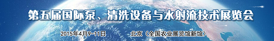 2015йʱáϴ豸ˮչ