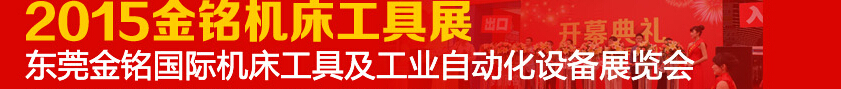 2015ݸʻ߼ҵԶ豸չ