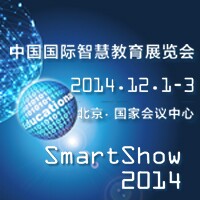 2014中国国际智慧教育展览会