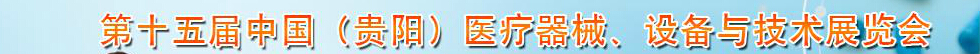 2014ʮйҽе豸뼼չ