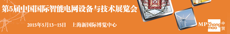 SmartGridtec2015йϺܵ豸뼼չ
