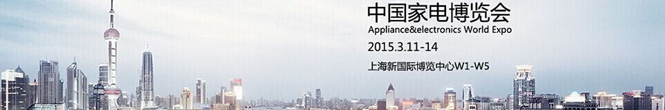 2015ʮĽйҵ粩ᣨAWE2015Ϻҵչ